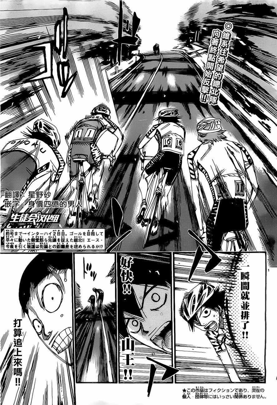 🍵飙速宅男 SPARE BIKE 第400话 第4页