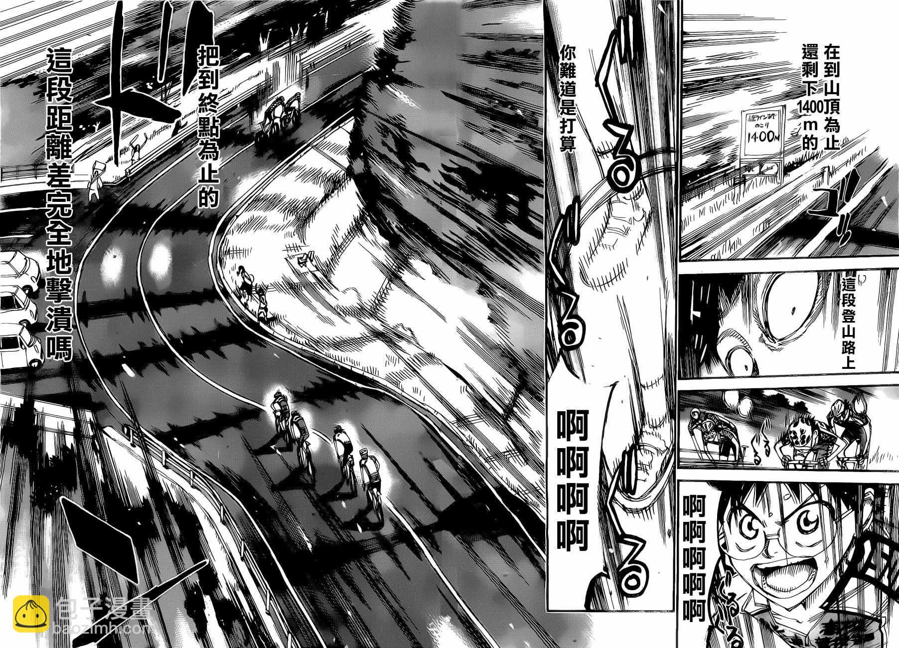 🍵飙速宅男 SPARE BIKE 第400话 第5页