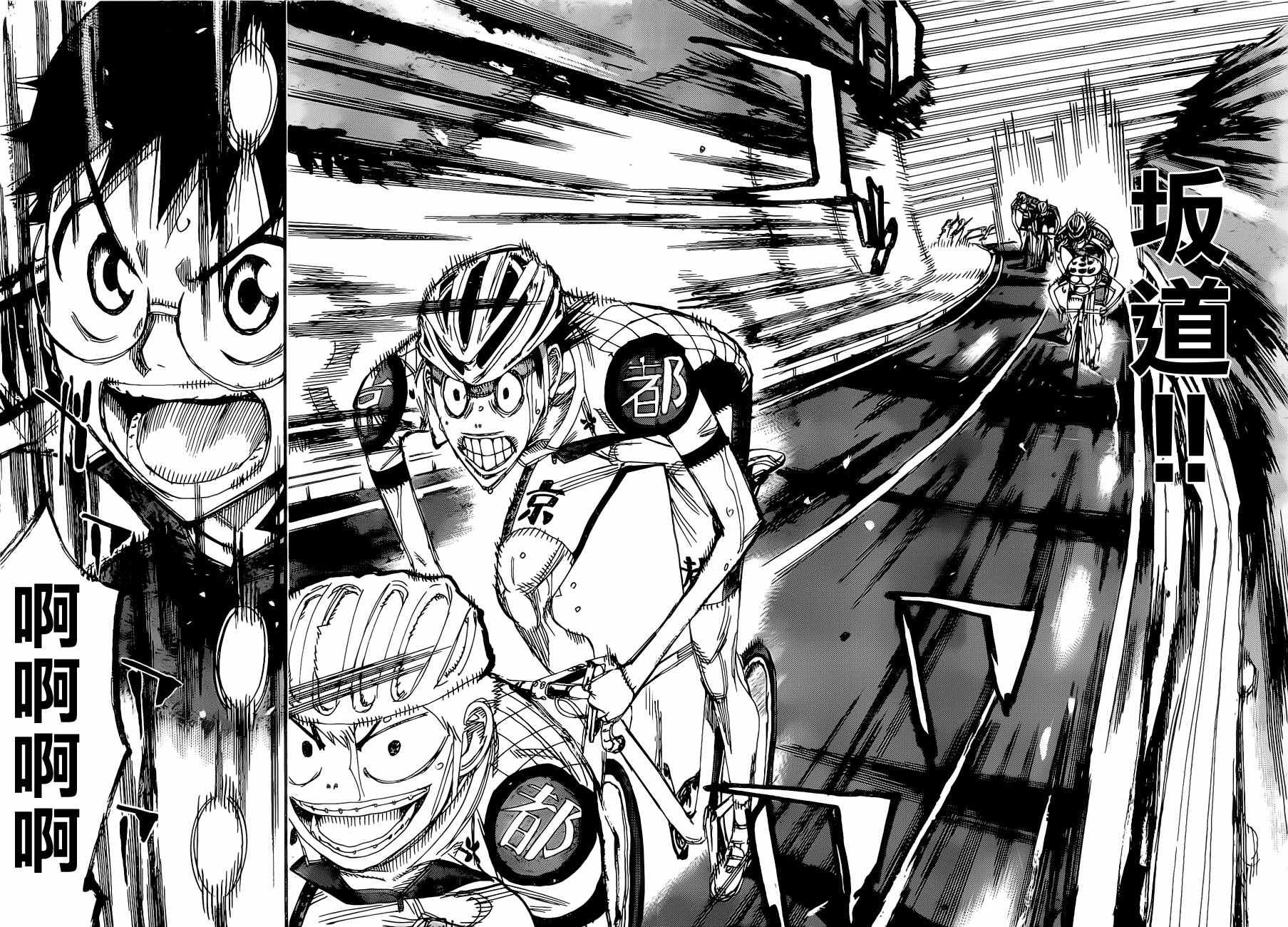 🍵飙速宅男 SPARE BIKE 第400话 第6页
