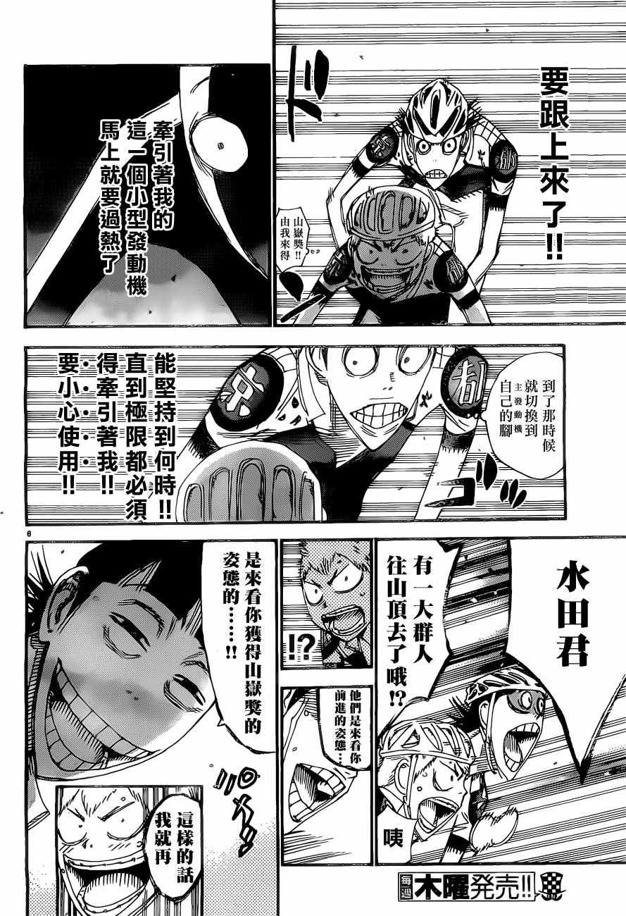 🍵飙速宅男 SPARE BIKE 第400话 第7页
