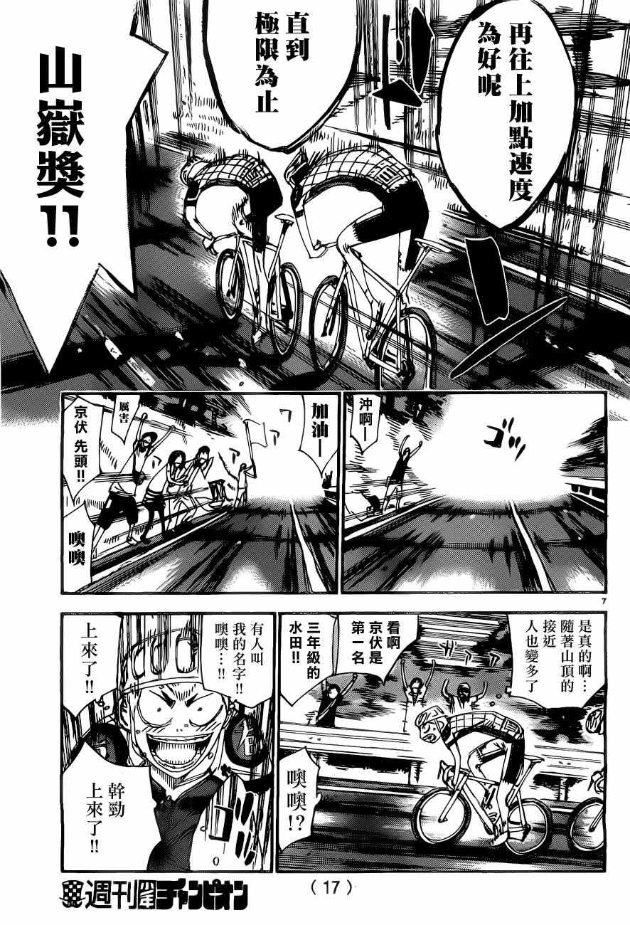 🍵飙速宅男 SPARE BIKE 第400话 第8页