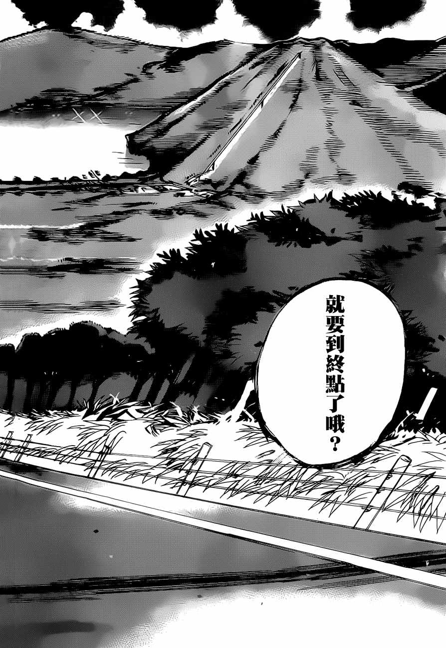 🍵飙速宅男 SPARE BIKE 第402话 第10页