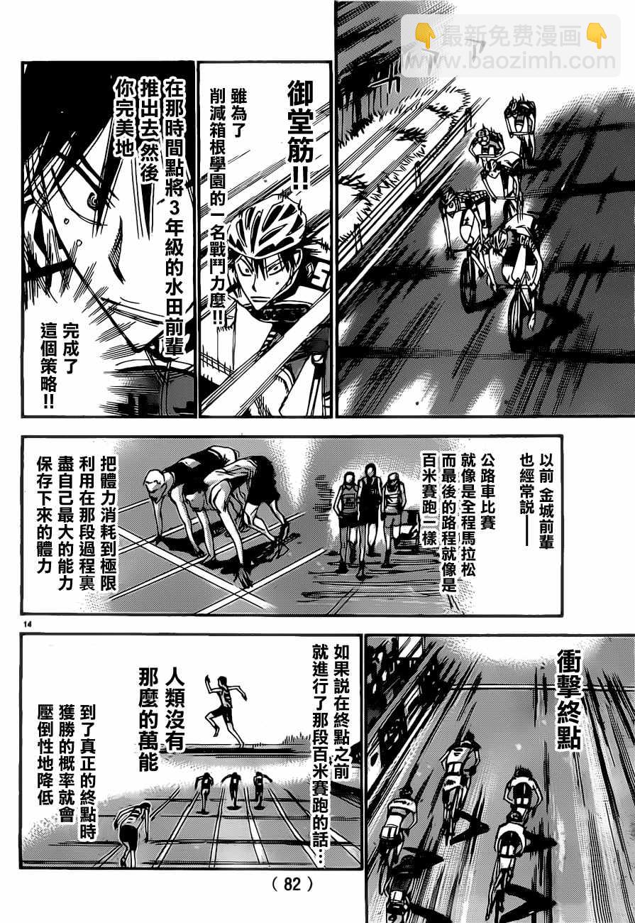 🍵飙速宅男 SPARE BIKE 第402话 第12页