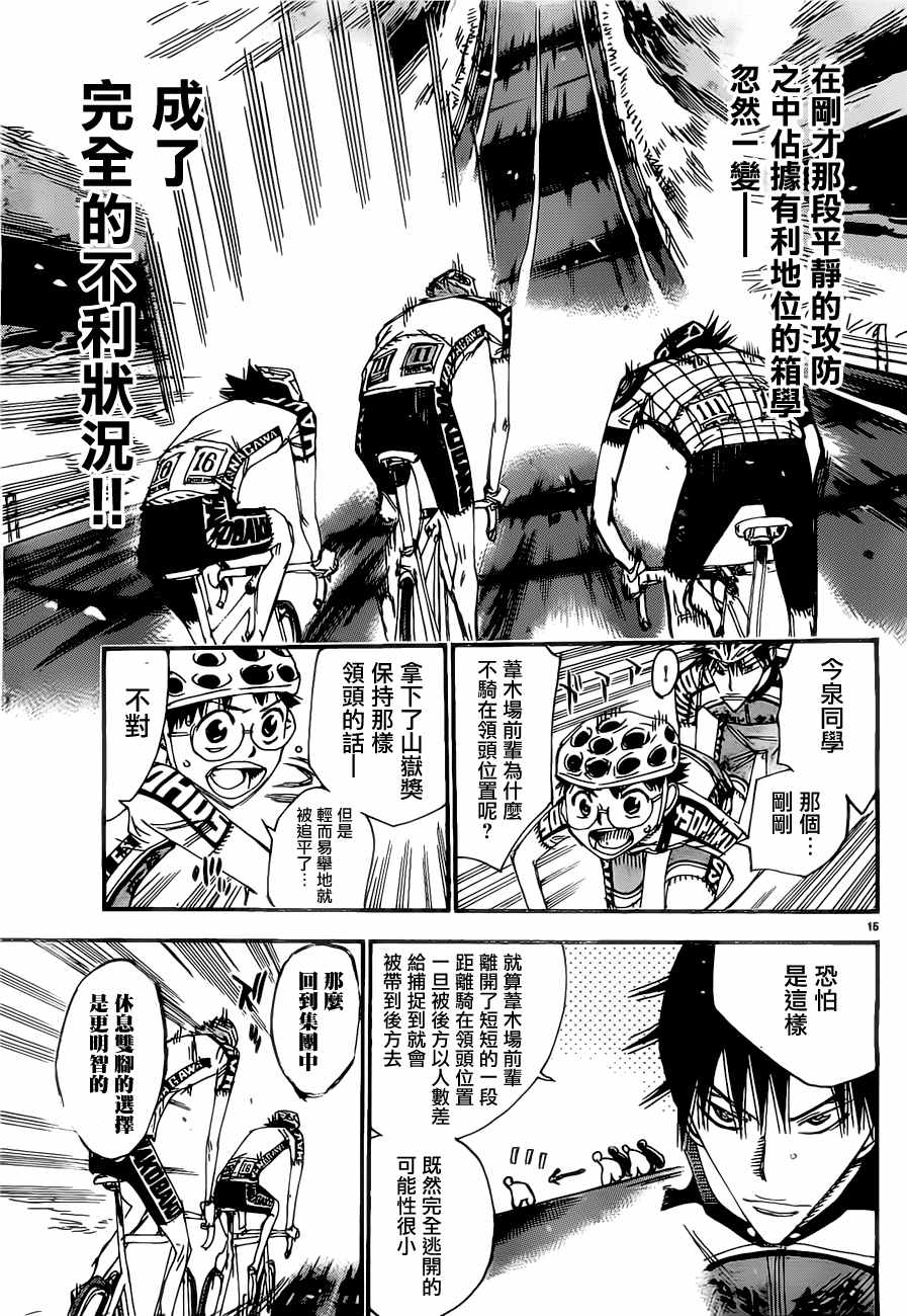 🍵飙速宅男 SPARE BIKE 第402话 第13页