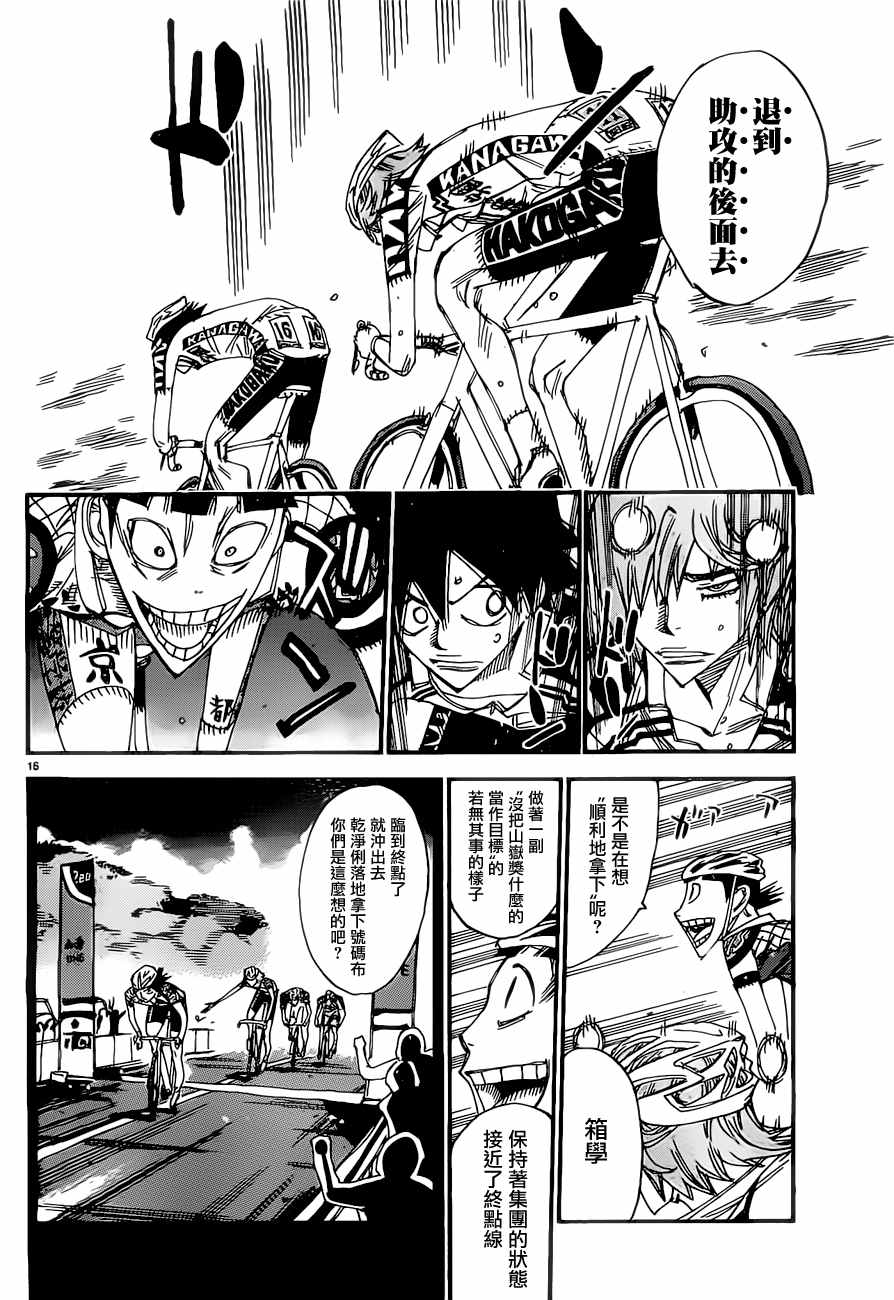 🍵飙速宅男 SPARE BIKE 第402话 第14页