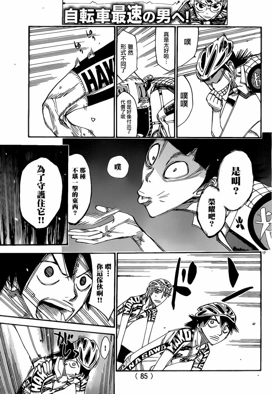 🍵飙速宅男 SPARE BIKE 第402话 第15页
