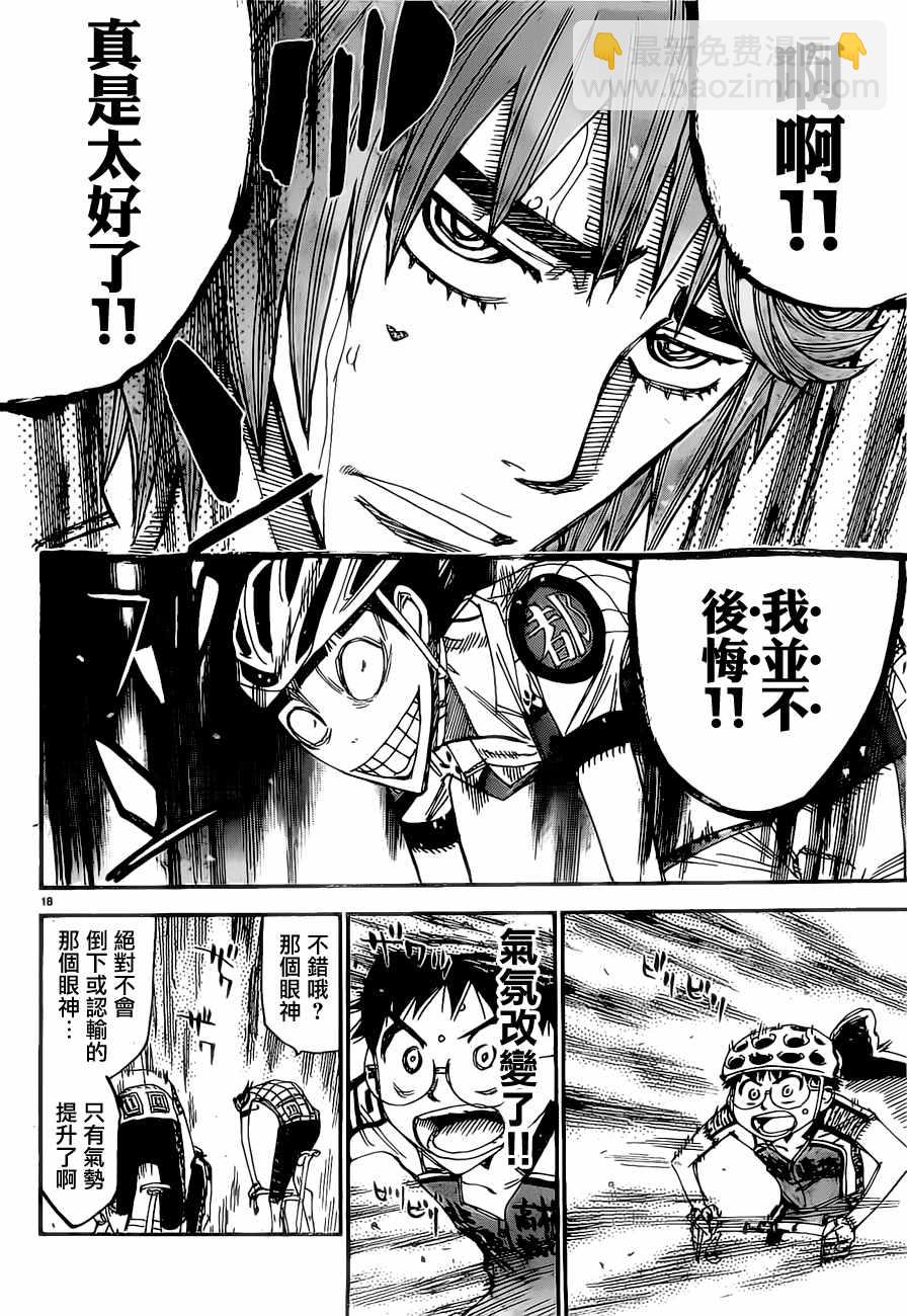 🍵飙速宅男 SPARE BIKE 第402话 第16页