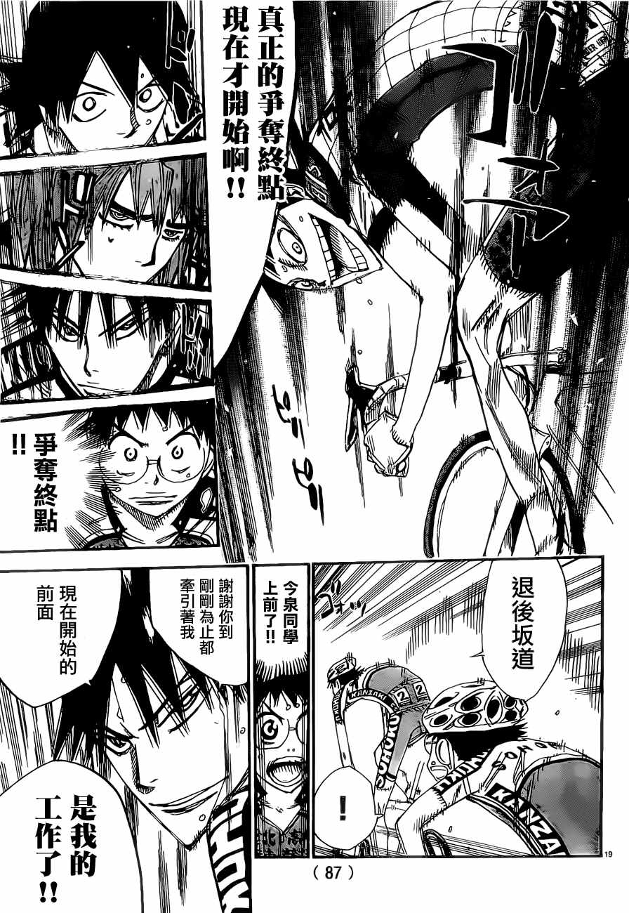 🍵飙速宅男 SPARE BIKE 第402话 第17页