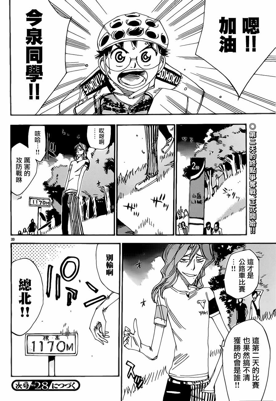 🍵飙速宅男 SPARE BIKE 第402话 第18页