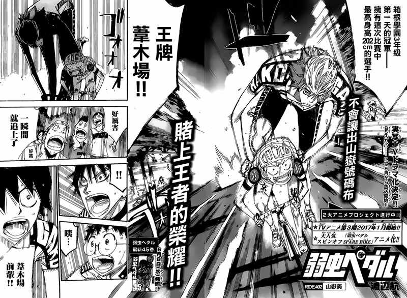 🍵飙速宅男 SPARE BIKE 第402话 第2页