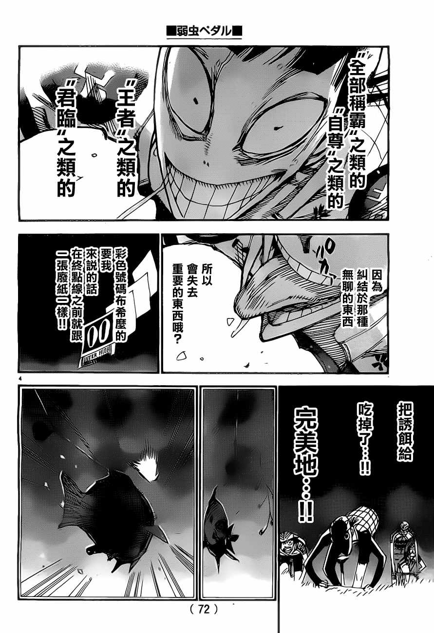 🍵飙速宅男 SPARE BIKE 第402话 第3页