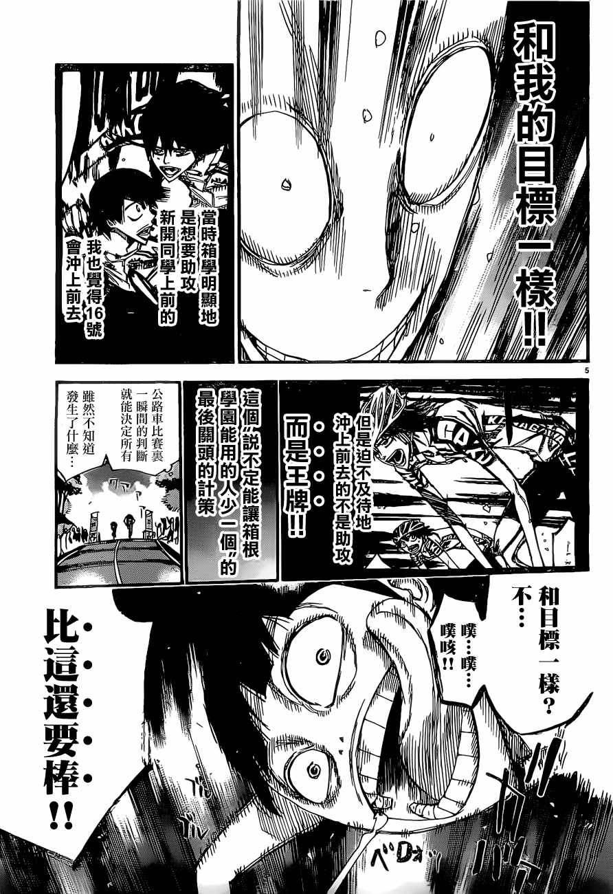 🍵飙速宅男 SPARE BIKE 第402话 第4页