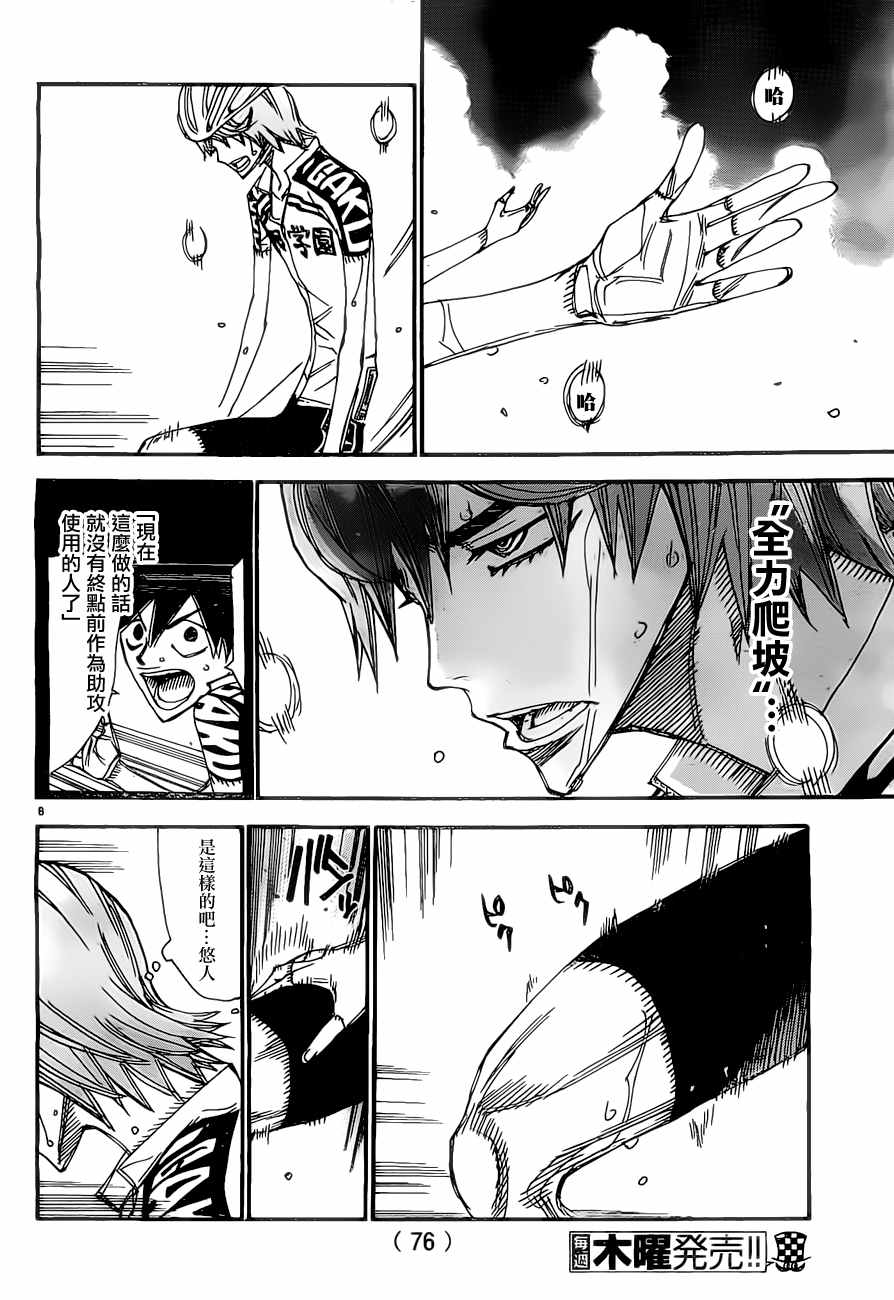 🍵飙速宅男 SPARE BIKE 第402话 第6页
