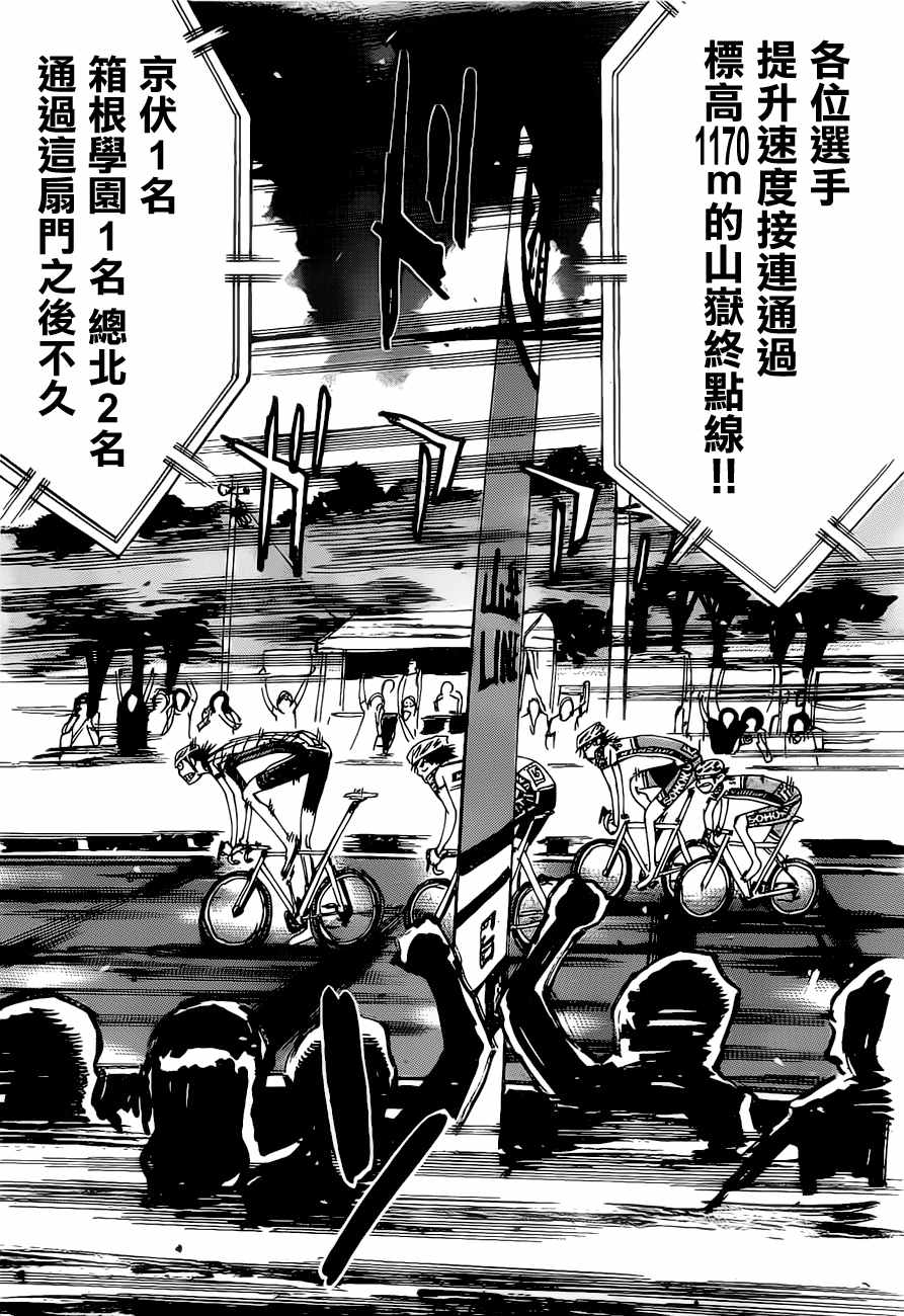🍵飙速宅男 SPARE BIKE 第402话 第7页