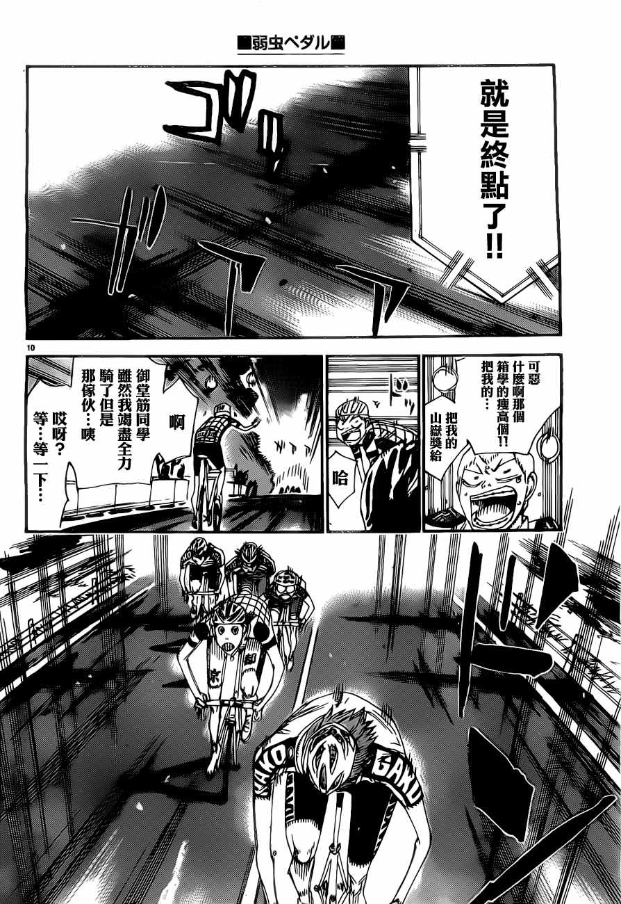 🍵飙速宅男 SPARE BIKE 第402话 第8页