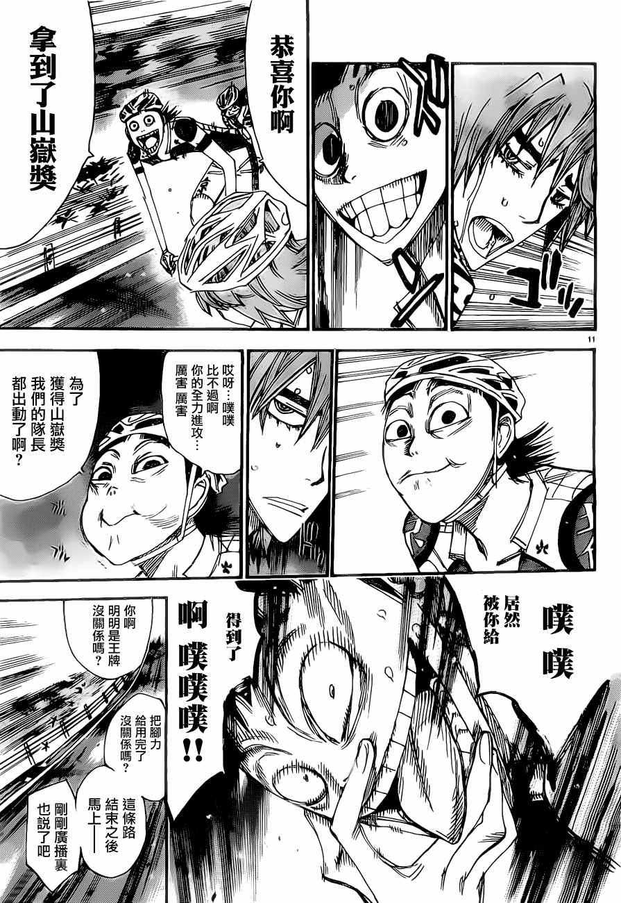 🍵飙速宅男 SPARE BIKE 第402话 第9页