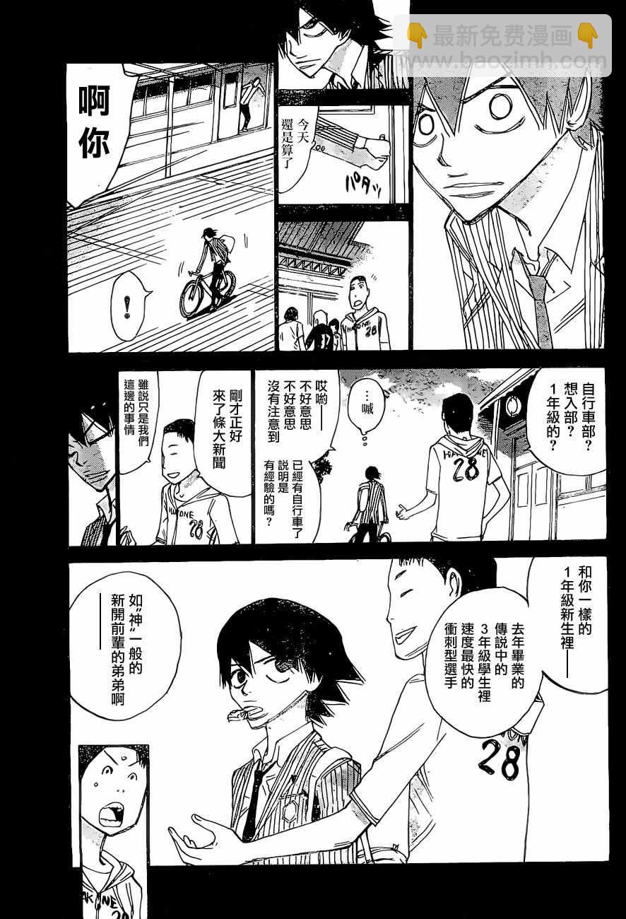 🍵飙速宅男 SPARE BIKE 第404话 第10页