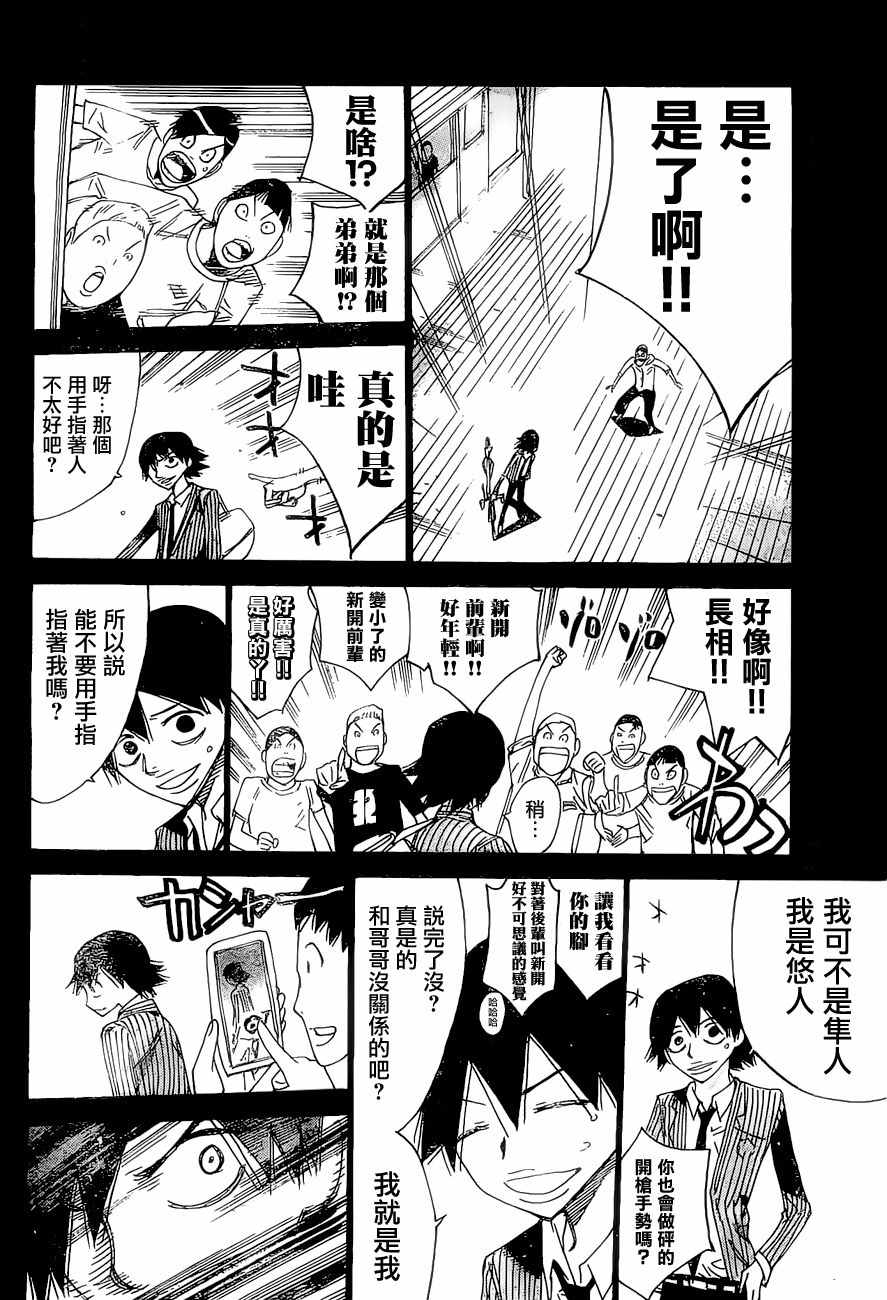 🍵飙速宅男 SPARE BIKE 第404话 第11页