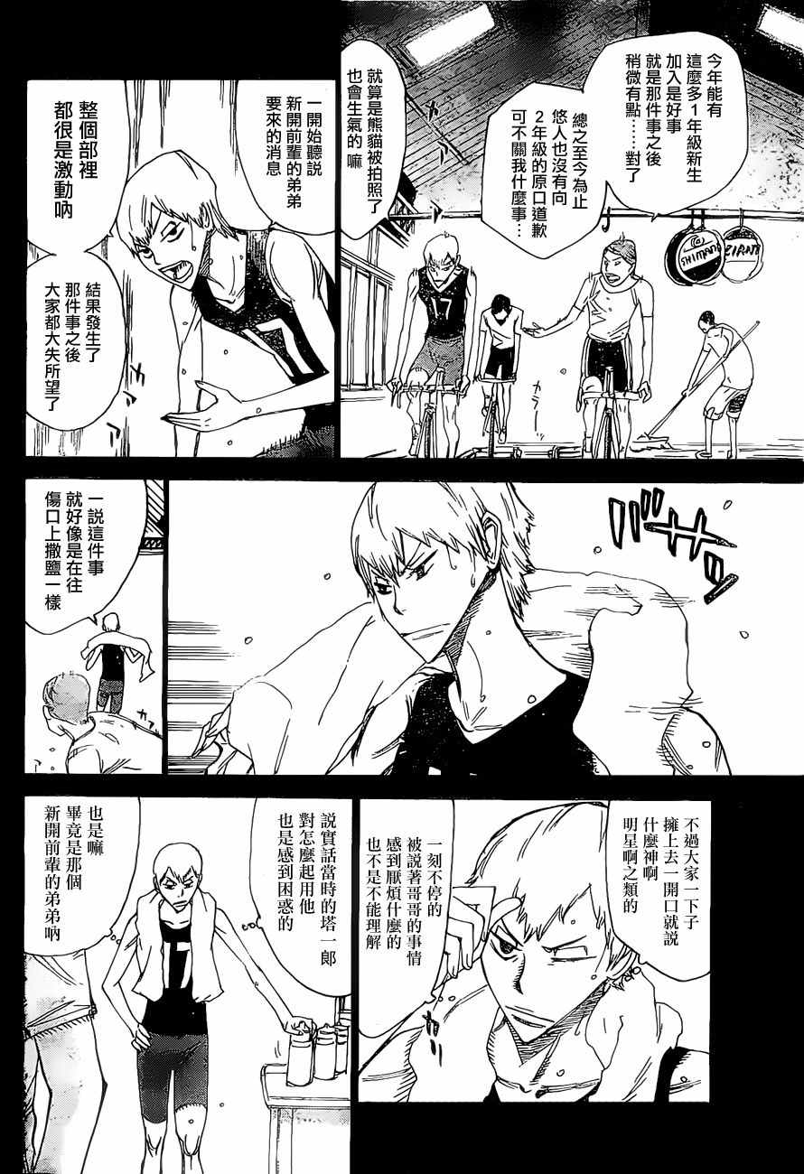 🍵飙速宅男 SPARE BIKE 第404话 第13页