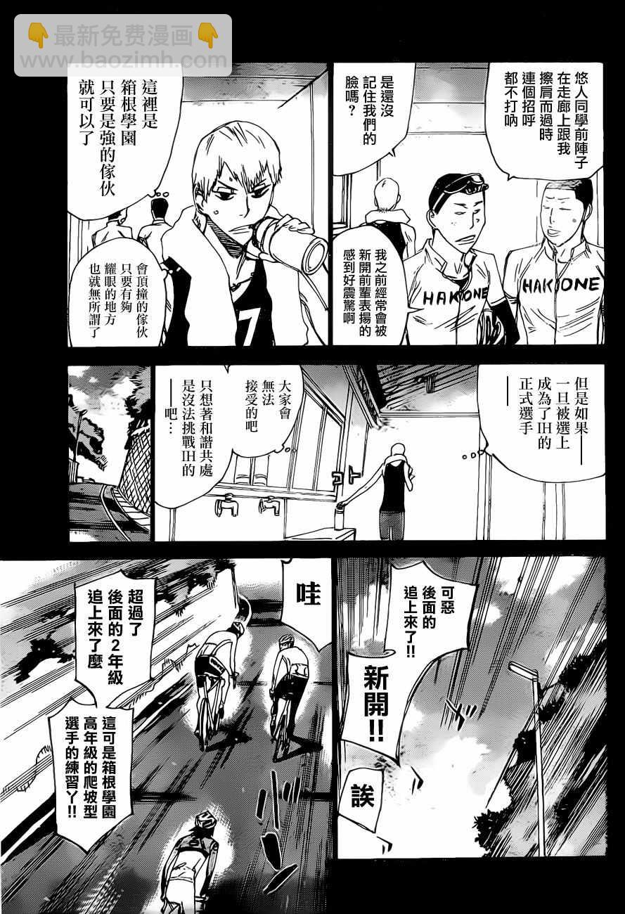 🍵飙速宅男 SPARE BIKE 第404话 第14页