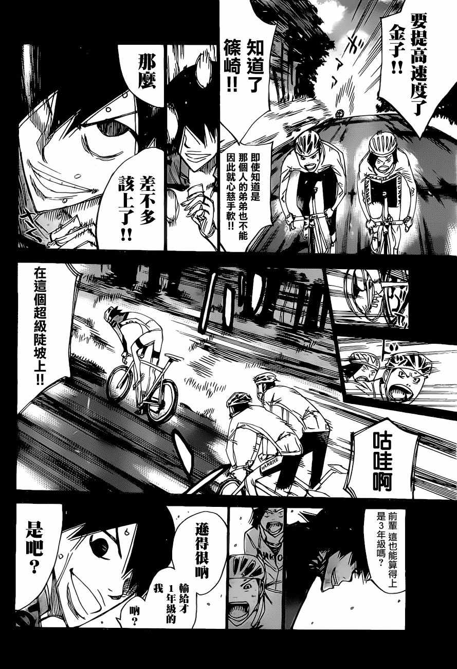 🍵飙速宅男 SPARE BIKE 第404话 第15页