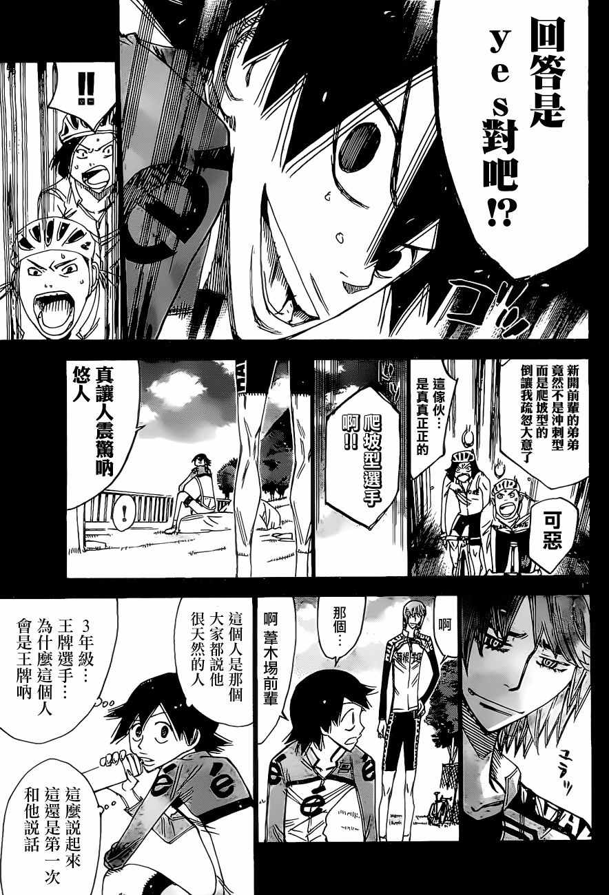 🍵飙速宅男 SPARE BIKE 第404话 第16页