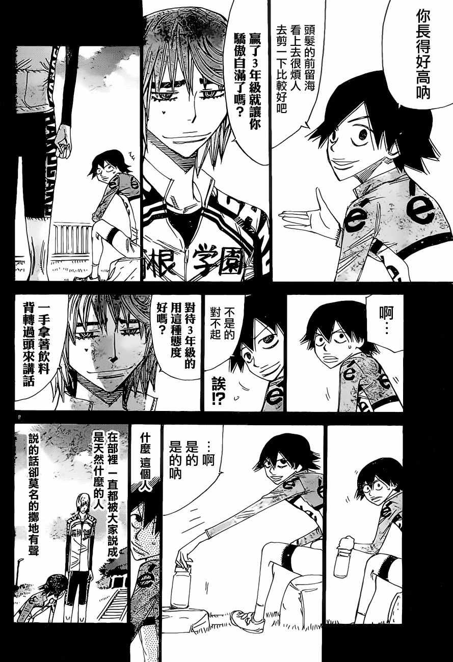 🍵飙速宅男 SPARE BIKE 第404话 第17页
