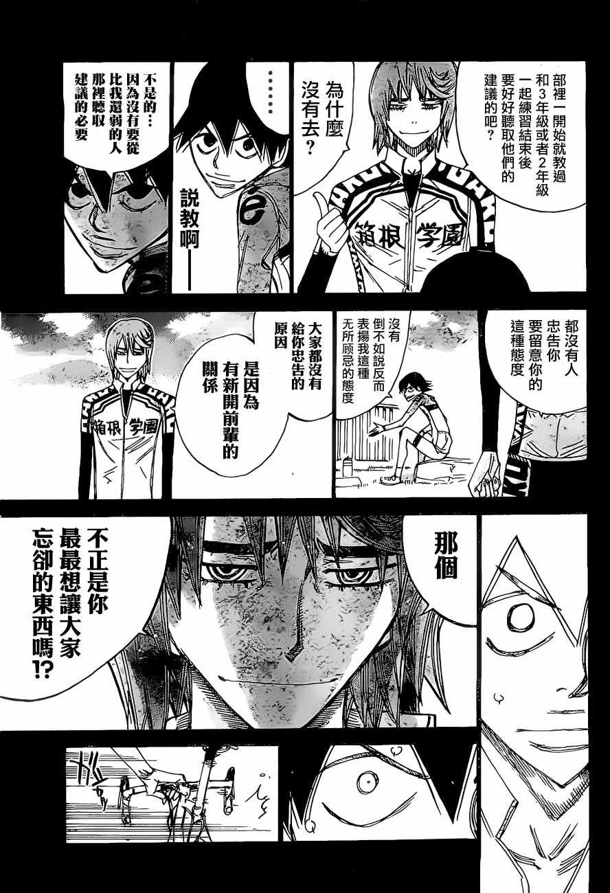 🍵飙速宅男 SPARE BIKE 第404话 第18页