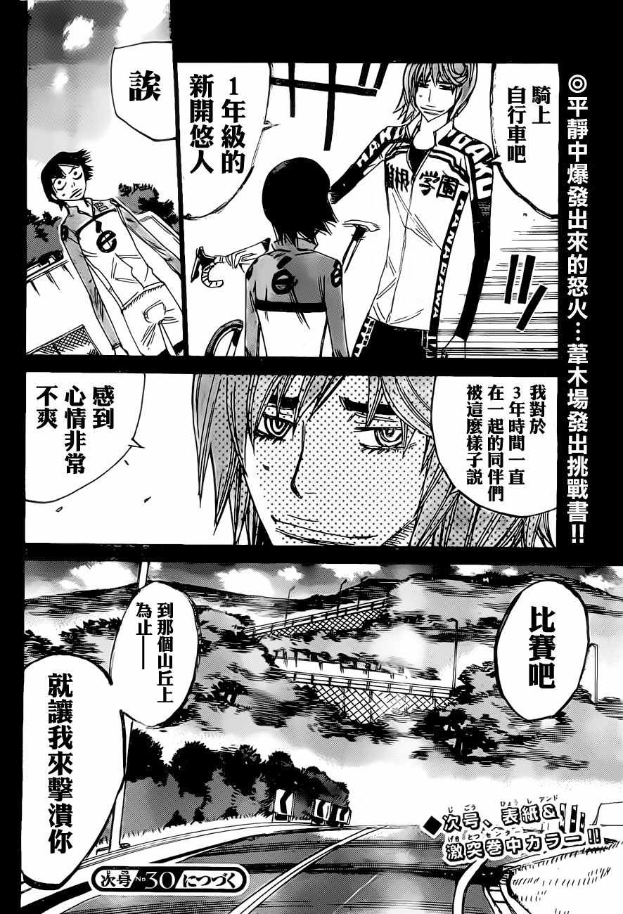 🍵飙速宅男 SPARE BIKE 第404话 第19页