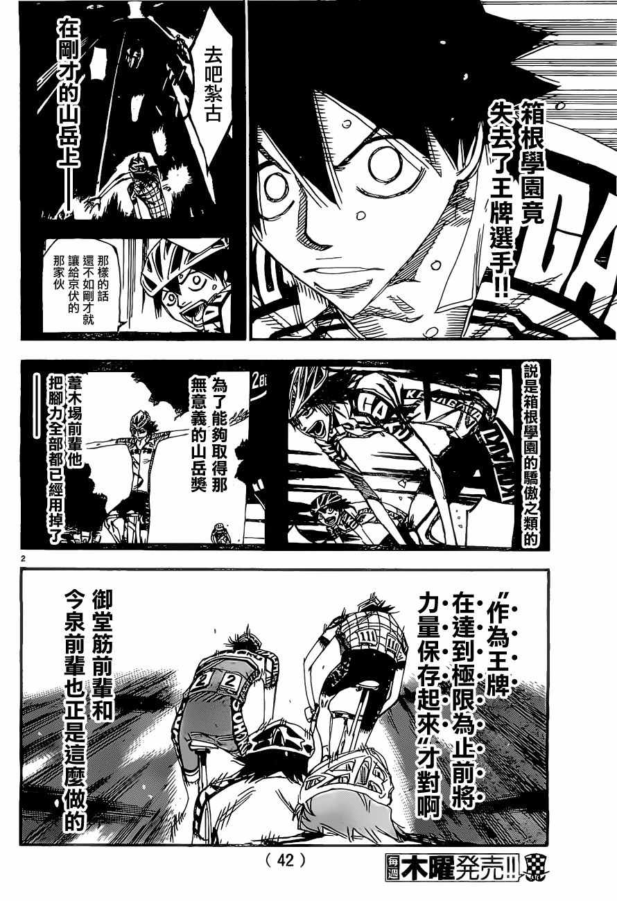 🍵飙速宅男 SPARE BIKE 第404话 第2页