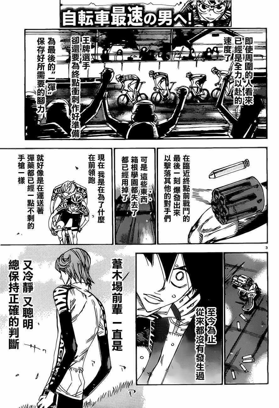 🍵飙速宅男 SPARE BIKE 第404话 第3页