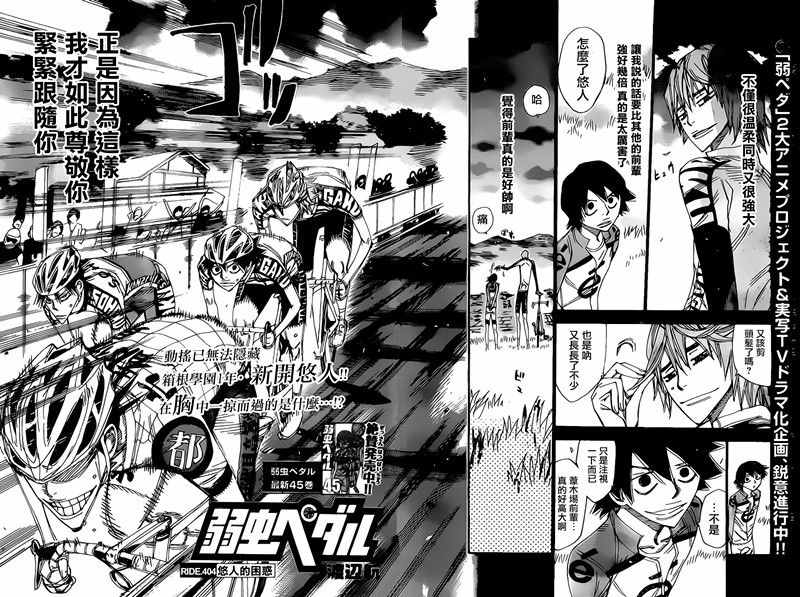 🍵飙速宅男 SPARE BIKE 第404话 第4页