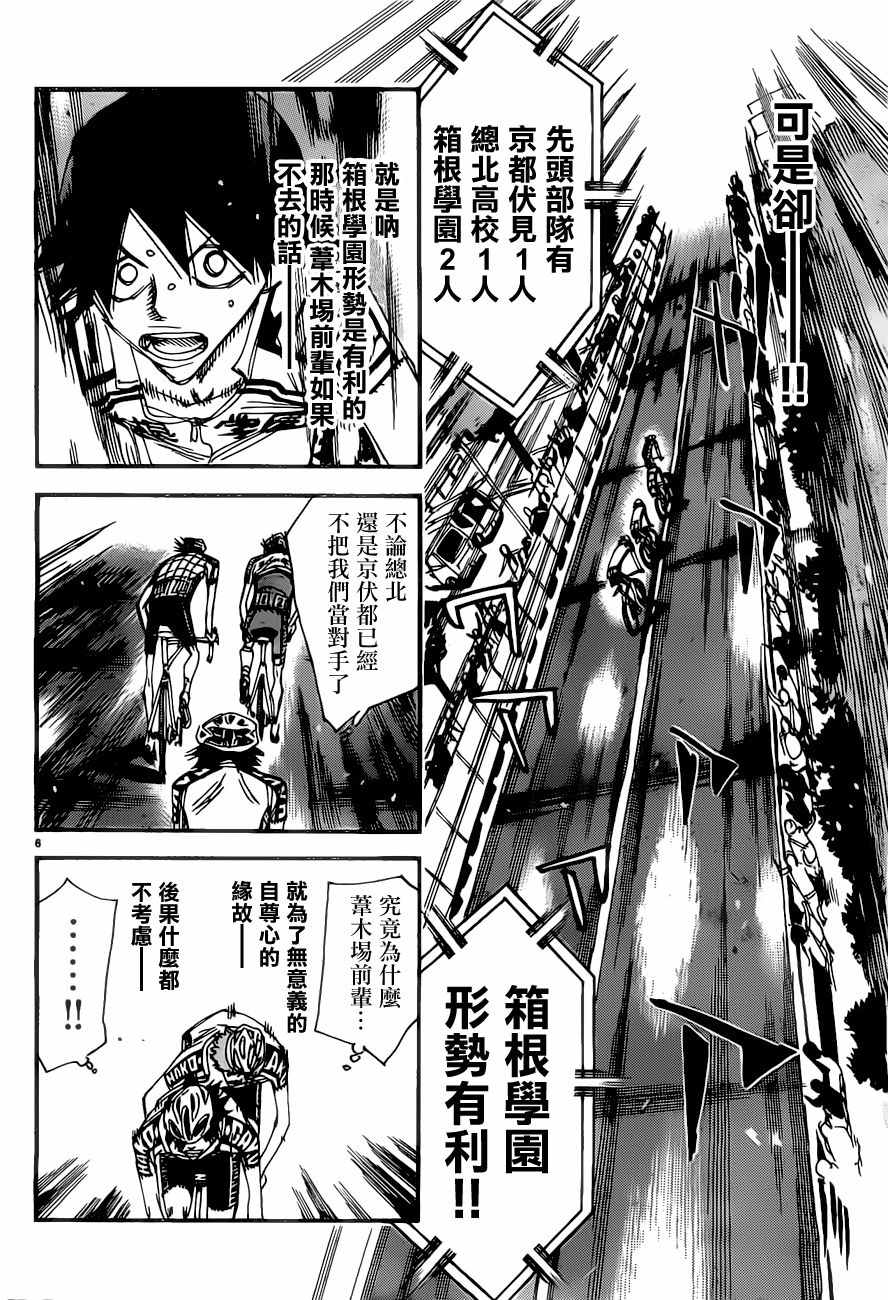 🍵飙速宅男 SPARE BIKE 第404话 第5页
