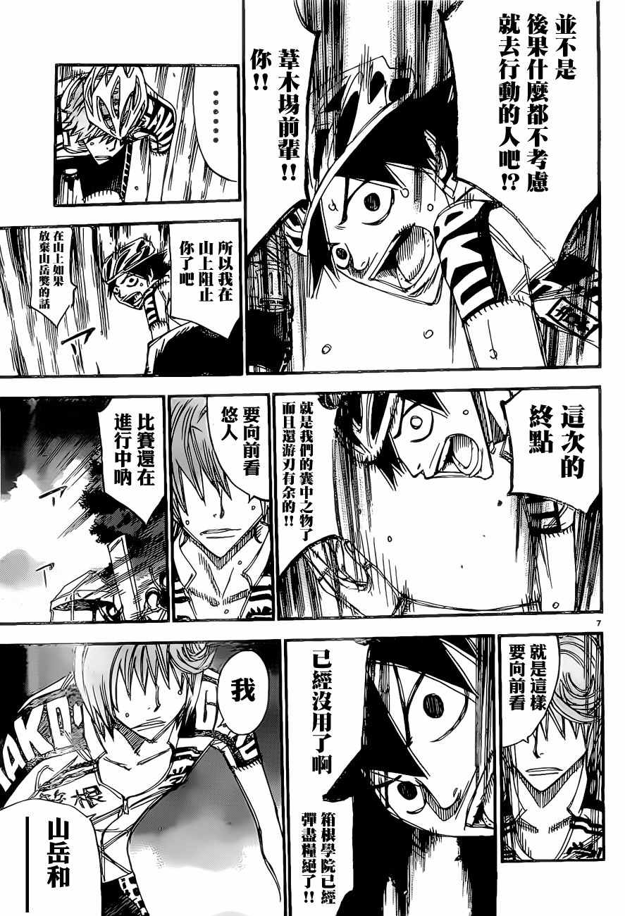 🍵飙速宅男 SPARE BIKE 第404话 第6页