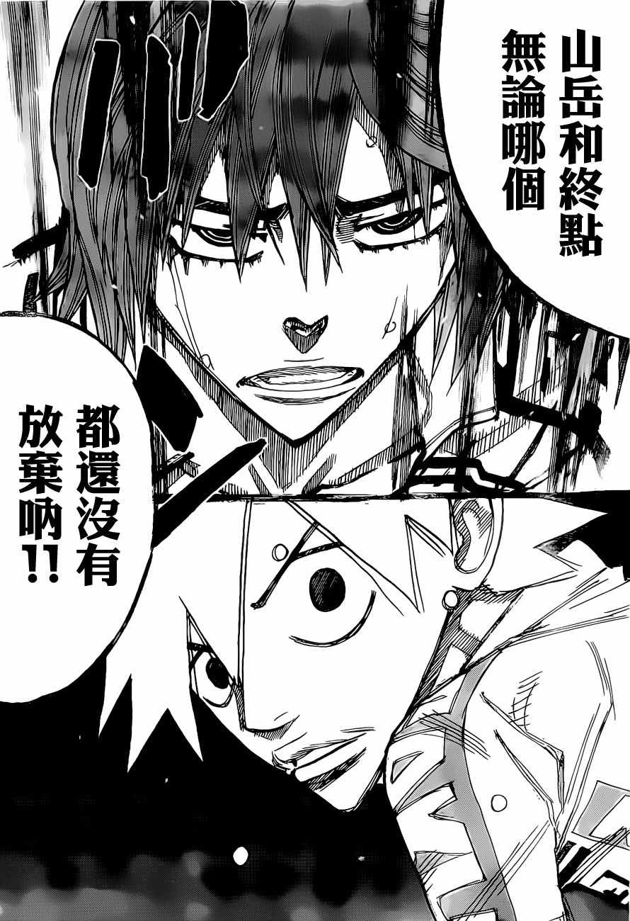 🍵飙速宅男 SPARE BIKE 第404话 第7页