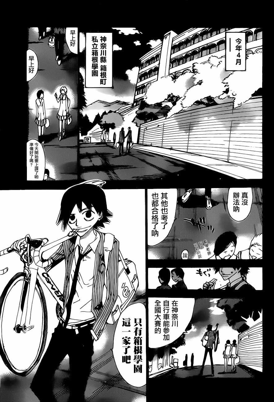 🍵飙速宅男 SPARE BIKE 第404话 第8页