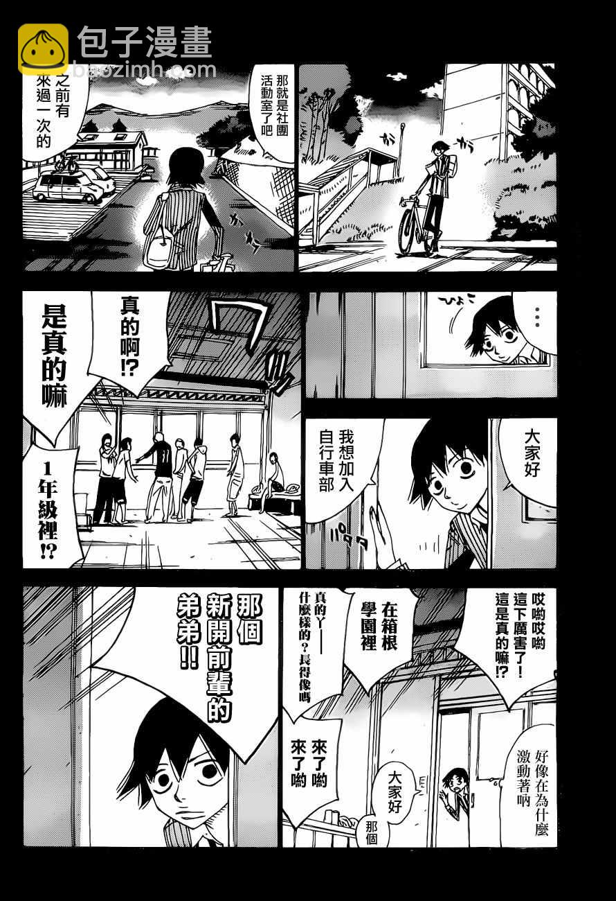 🍵飙速宅男 SPARE BIKE 第404话 第9页