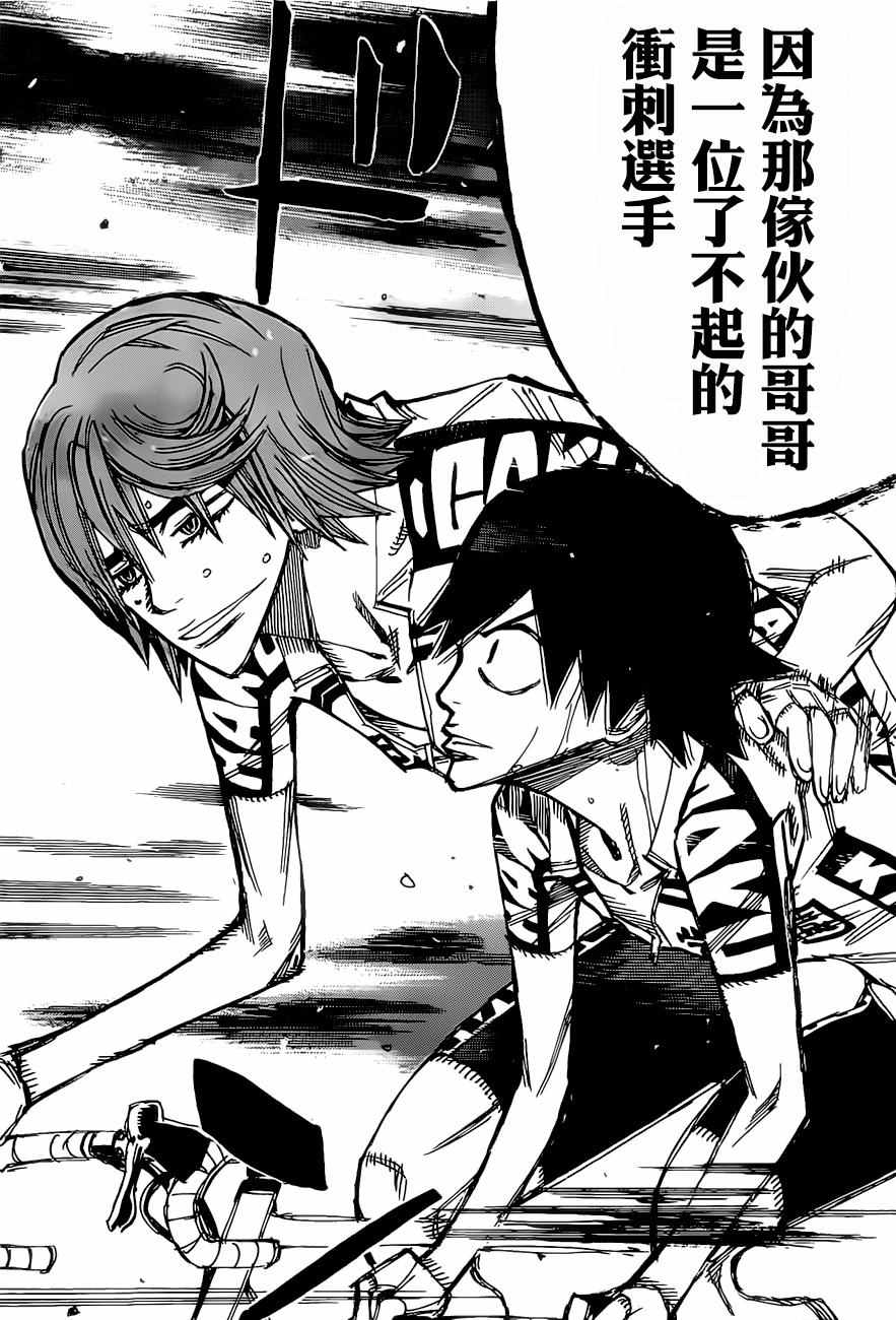 🍵飙速宅男 SPARE BIKE 第406话 第12页