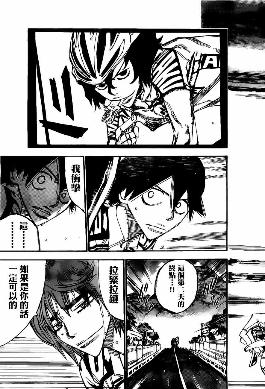 🍵飙速宅男 SPARE BIKE 第406话 第13页