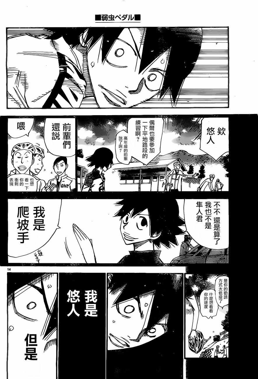 🍵飙速宅男 SPARE BIKE 第406话 第14页