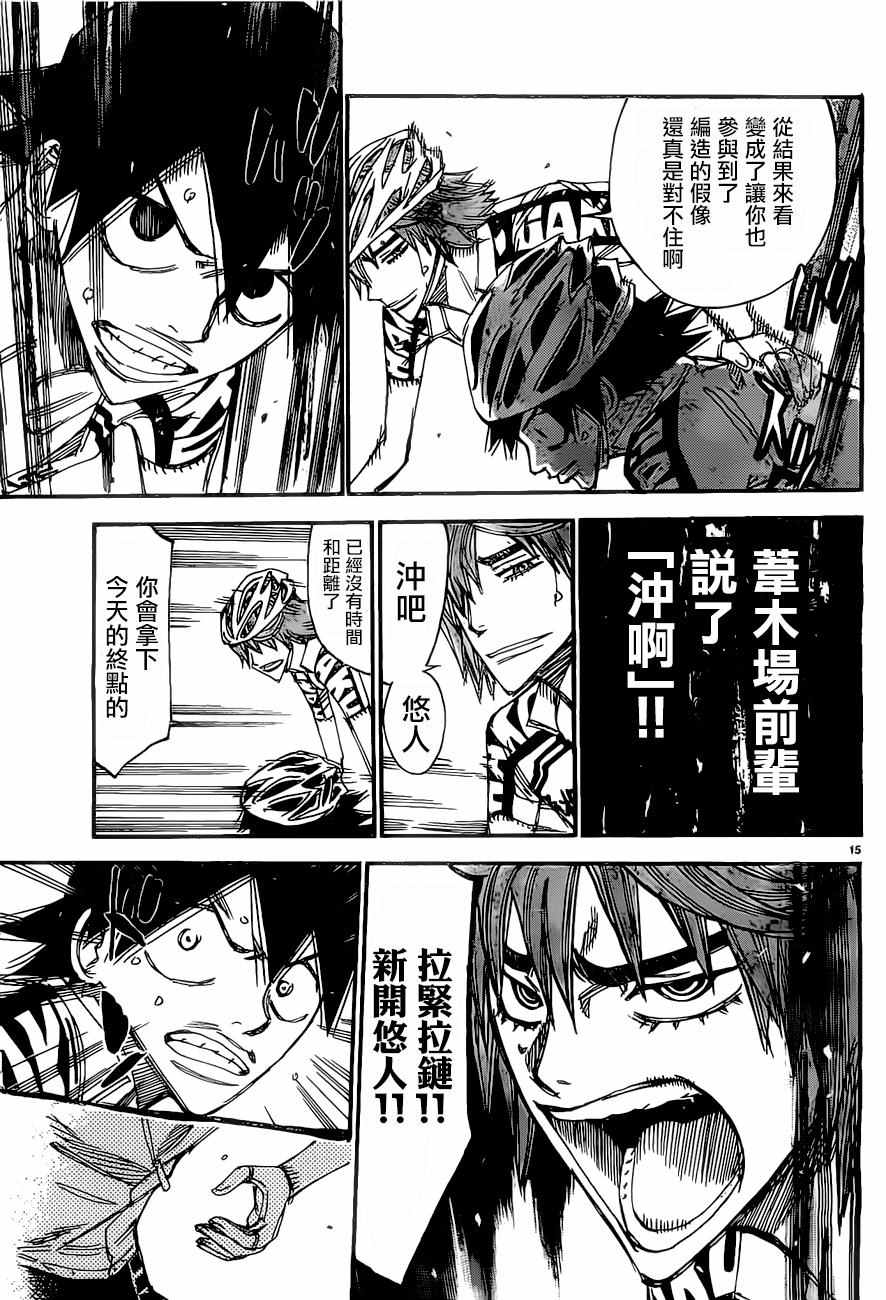 🍵飙速宅男 SPARE BIKE 第406话 第15页