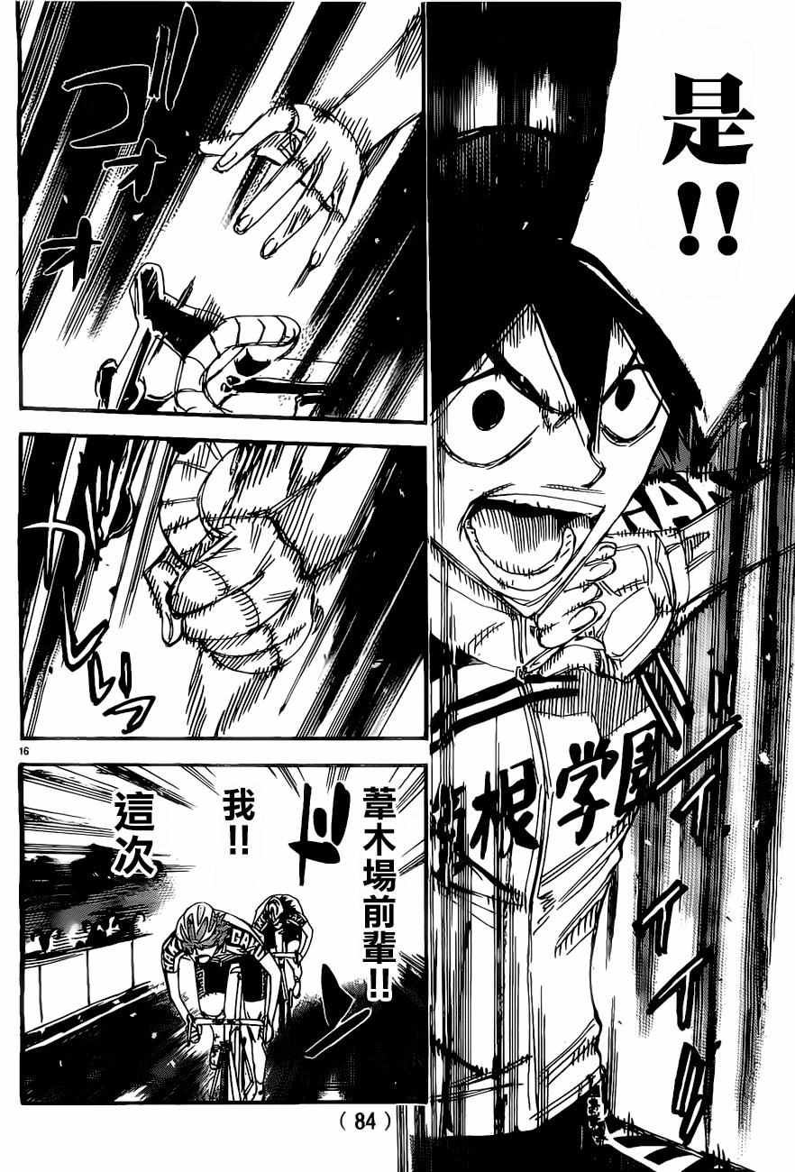 🍵飙速宅男 SPARE BIKE 第406话 第16页