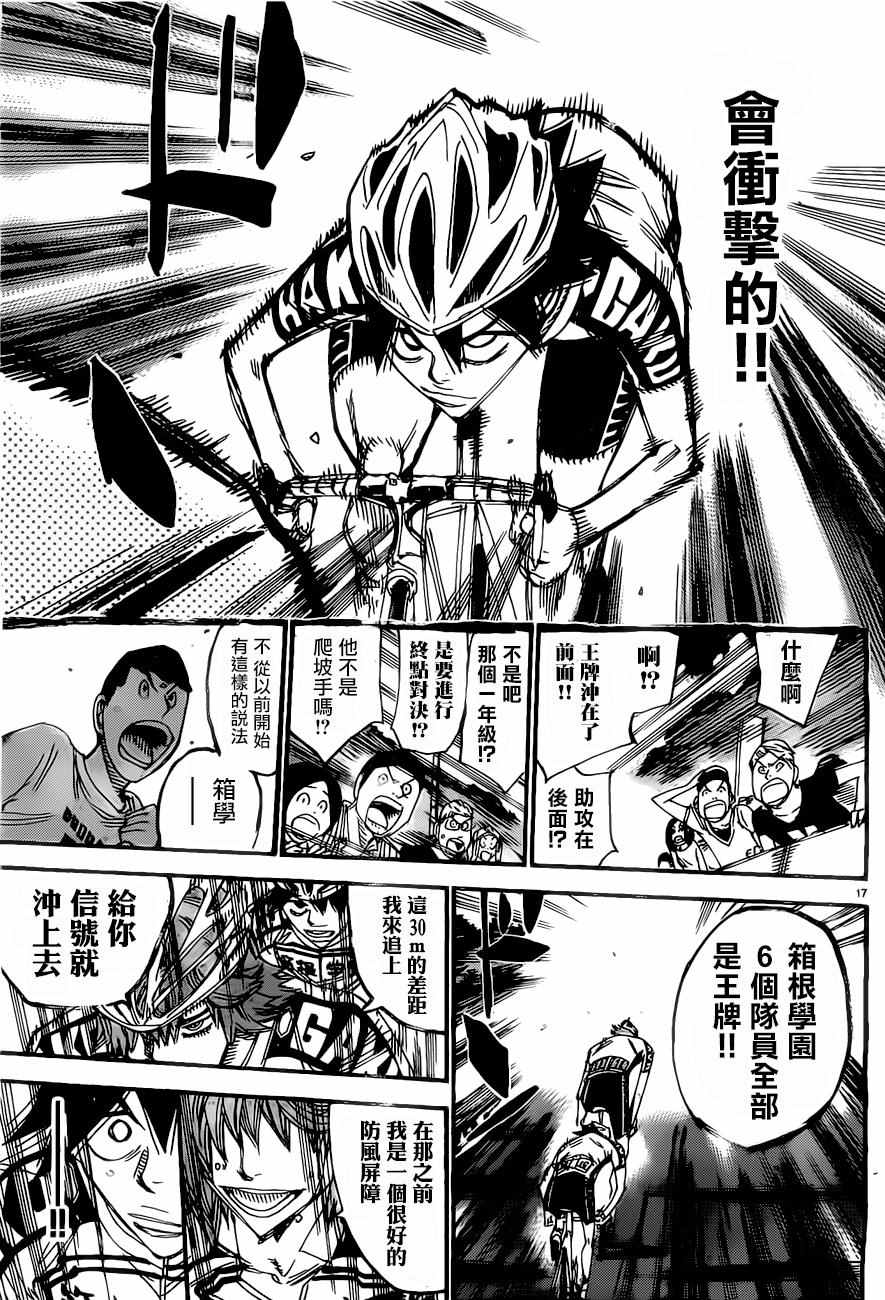 🍵飙速宅男 SPARE BIKE 第406话 第17页
