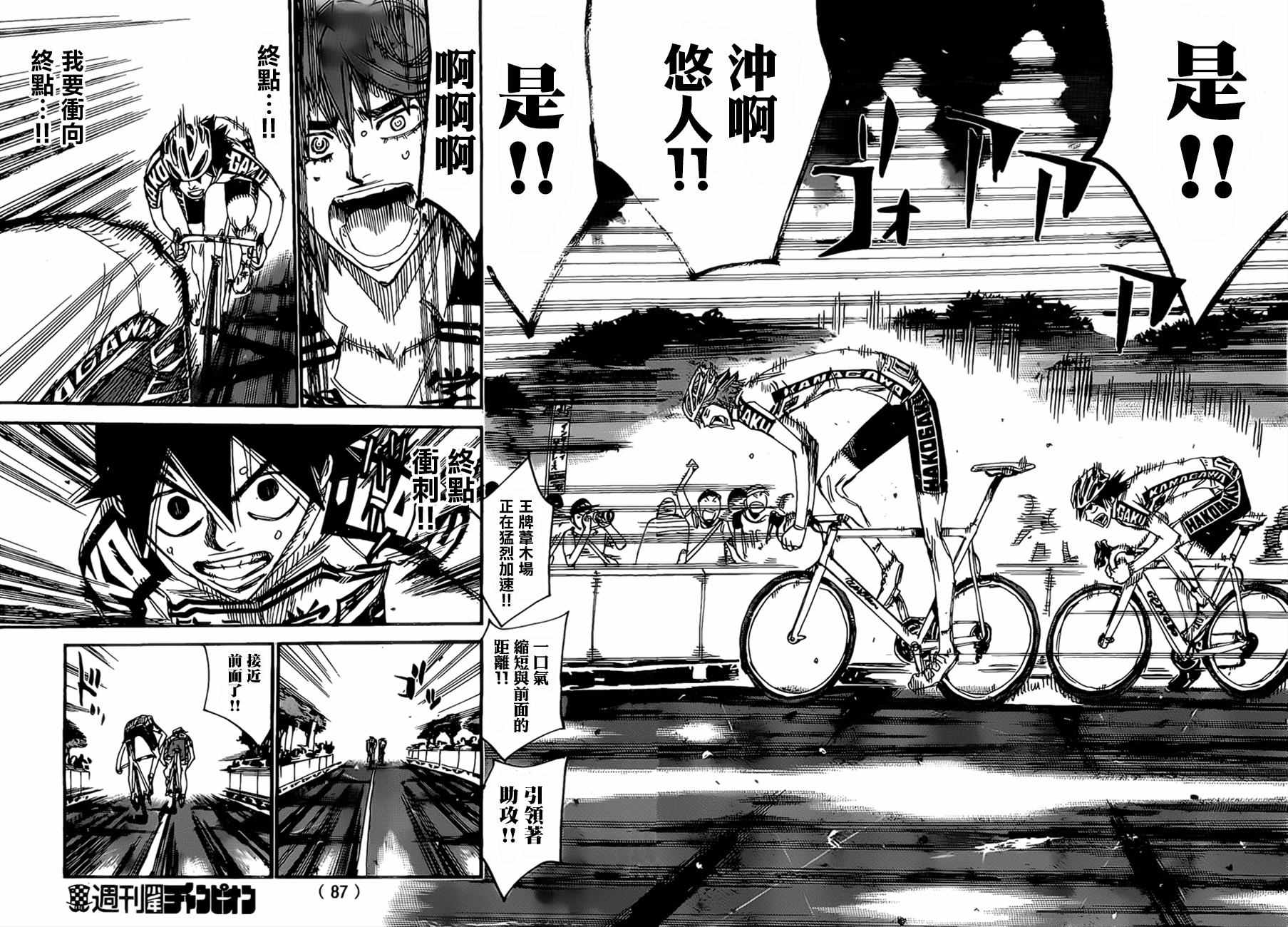 🍵飙速宅男 SPARE BIKE 第406话 第18页