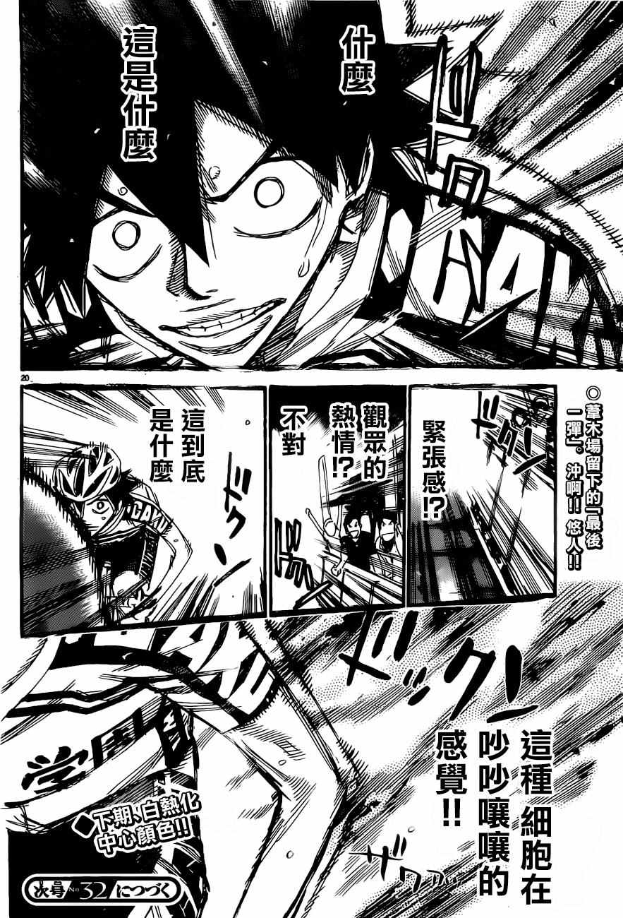 🍵飙速宅男 SPARE BIKE 第406话 第19页