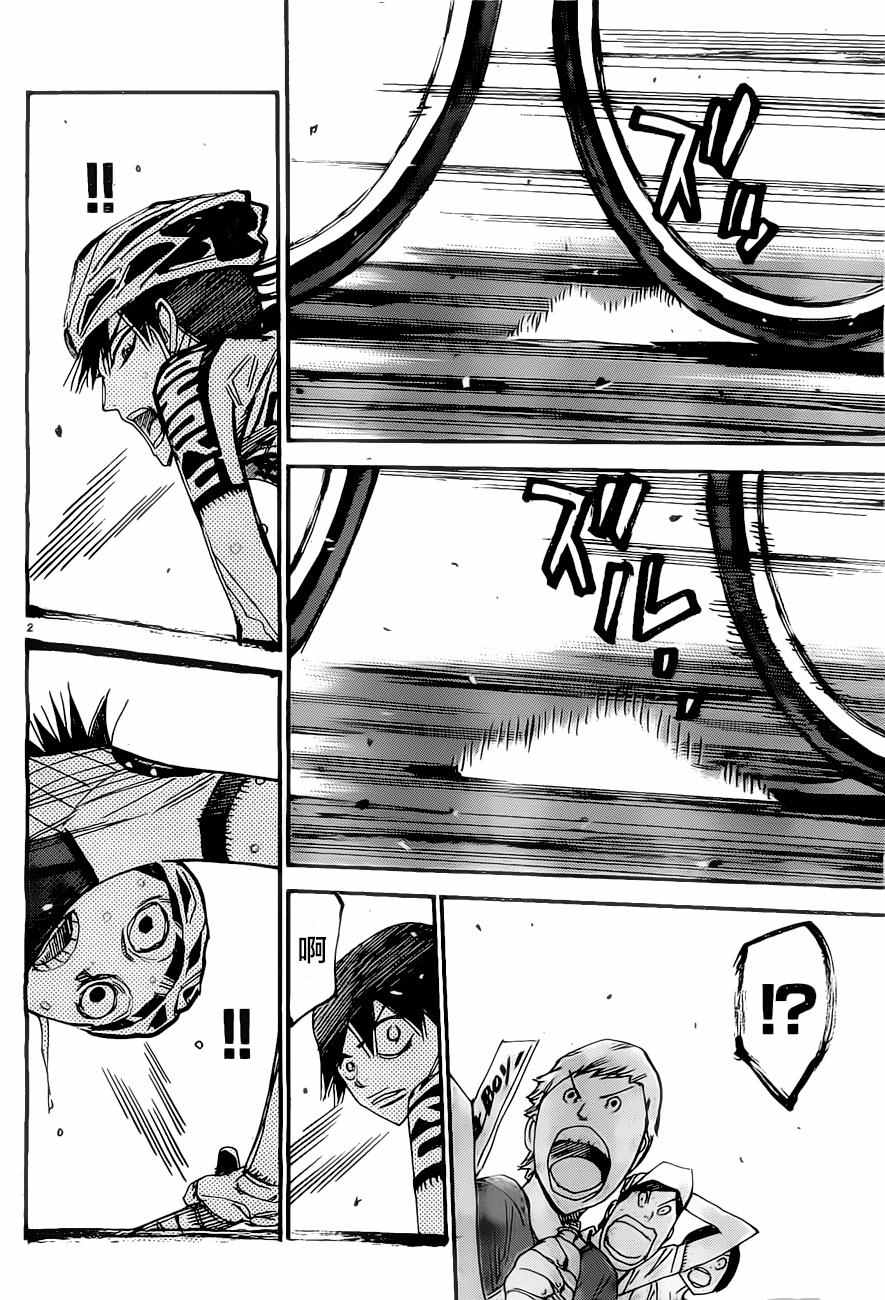 🍵飙速宅男 SPARE BIKE 第406话 第2页