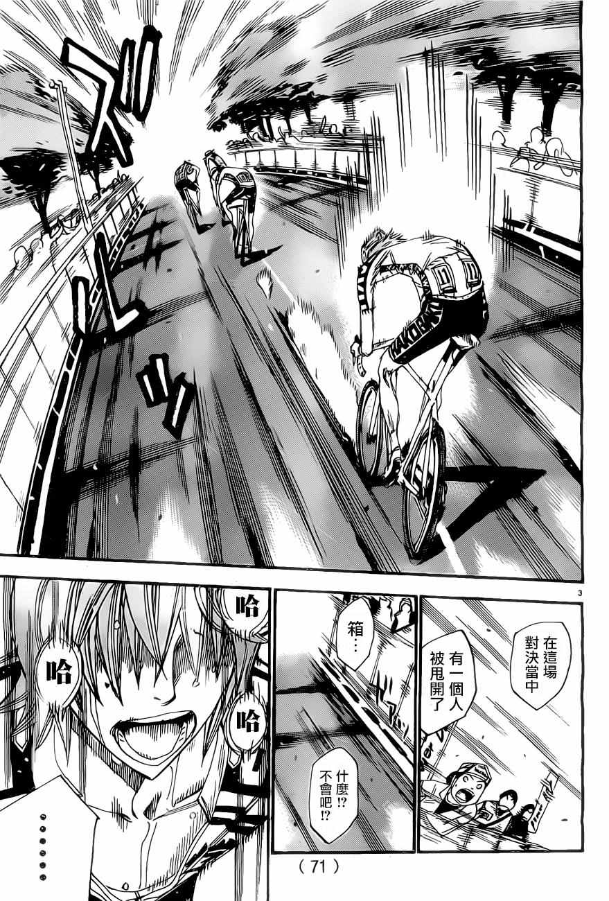 🍵飙速宅男 SPARE BIKE 第406话 第3页