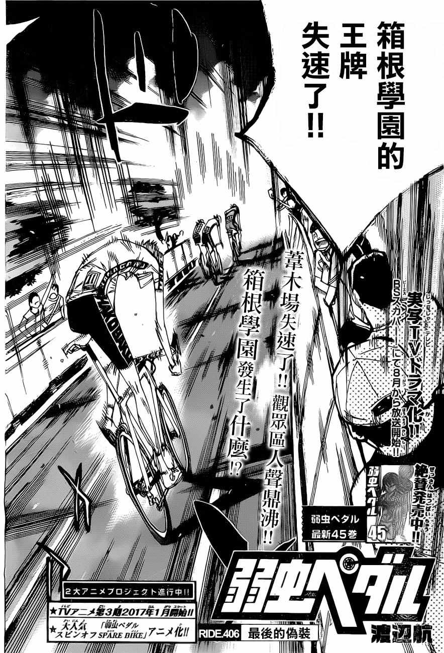 🍵飙速宅男 SPARE BIKE 第406话 第4页