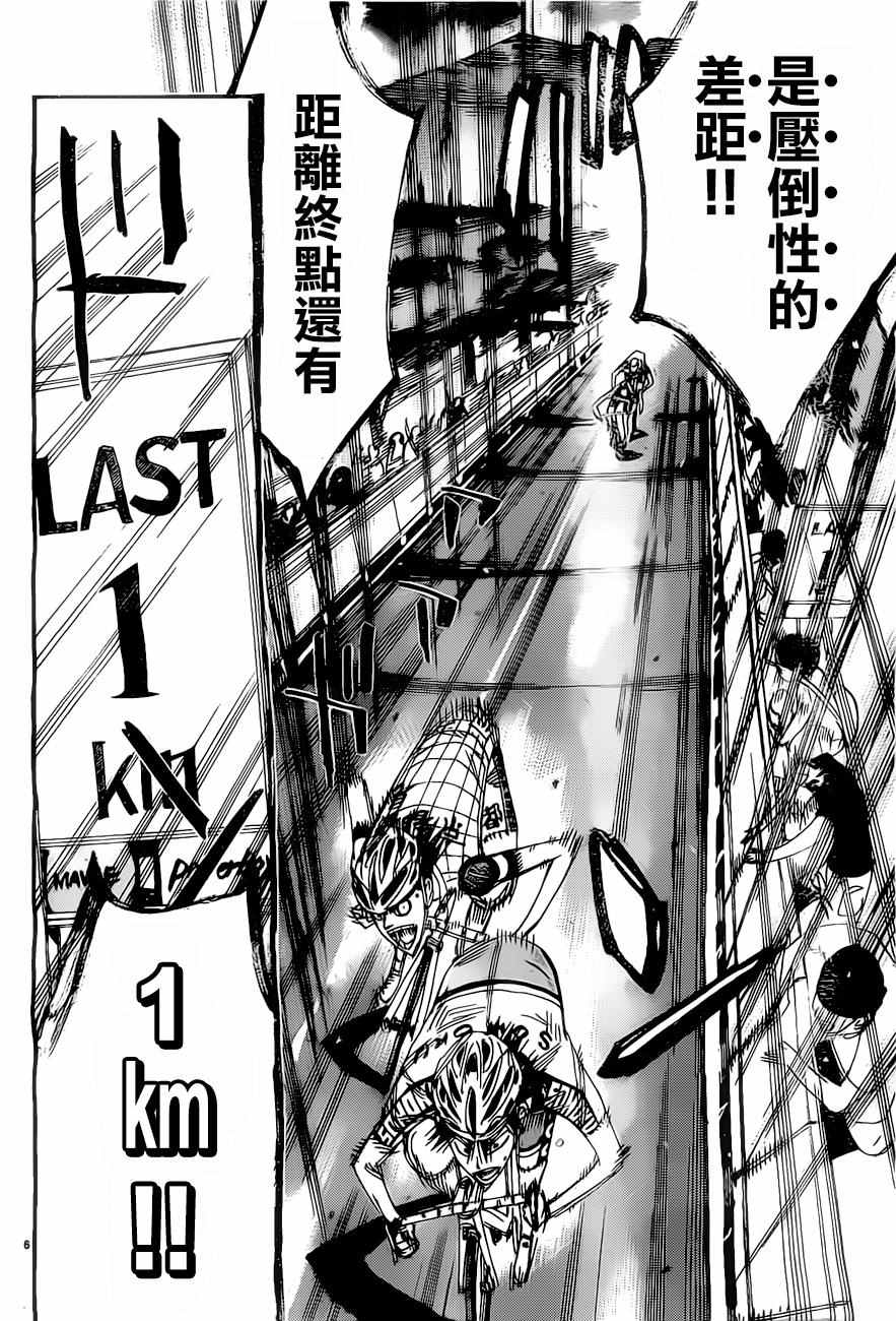 🍵飙速宅男 SPARE BIKE 第406话 第6页