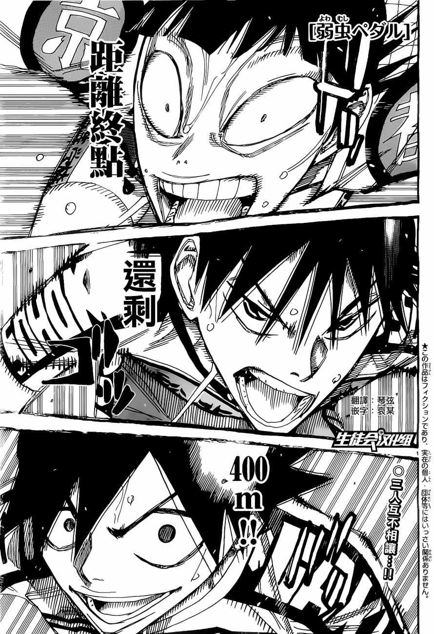 🍵飙速宅男 SPARE BIKE 第408话 第1页